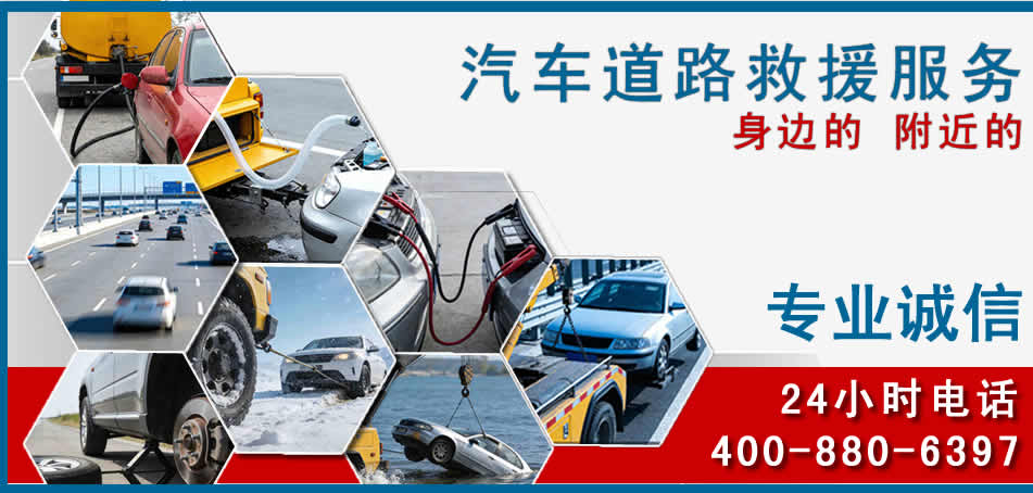 黔江区汽车道路救援