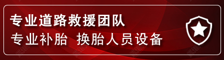 黔江区流动补胎电话